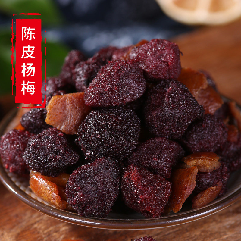 拉夫蜜陈皮杨梅干咸鲜酸甜九制陈皮杨梅味浓回甘即食蜜饯果干果脯