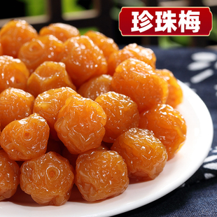 拉夫蜜珍珠梅李子蜜饯酸甜话梅果干办公室休闲解馋梅子零食