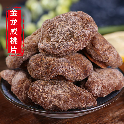 拉夫蜜咸桃干咸甜微酸蜜饯果干