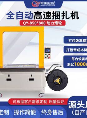 现货850X800全自动捆扎机瓦楞纸箱物流专用打包机15mmPP带打带机