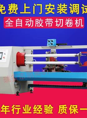 温州分切机boop胶带分切机双面胶带分切机美纹纸胶带分切机