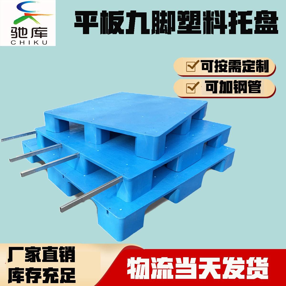 厂家直供加厚平面/板九脚塑料托盘1.2米大方脚仓库叉车地台板栈