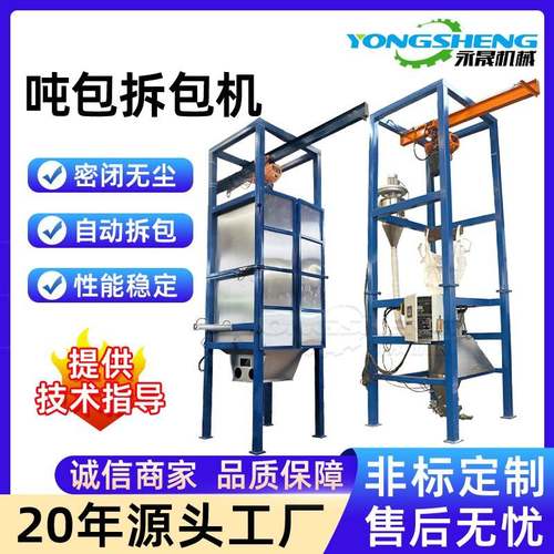 厂家敞开式吨袋拆包卸料机碳酸钙粉末自动除尘吨包无尘投料站