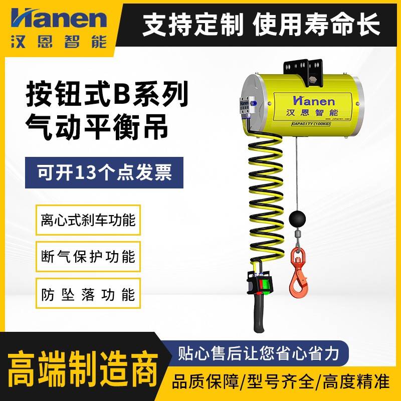 按钮式B系列气动平衡吊葫芦平衡器悬臂吊100KG-1000KG厂家