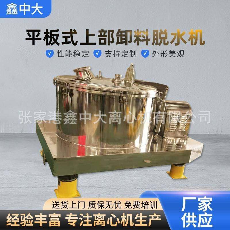 全自动平板式上部卸料离心机psb600台式平板卸料碳酸钙离心机厂家