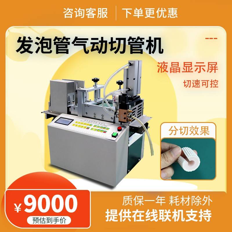 1海绵管切割机器发泡管气动切管机空心管裁切机珍珠棉管切条机器