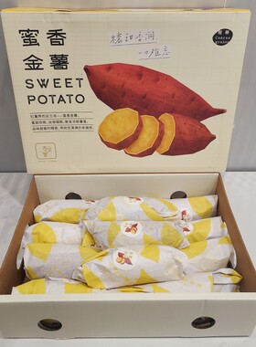 正宗蜜香金薯礼盒装5斤红薯新鲜黄心番薯烤地瓜软糯香甜高糖蜜薯