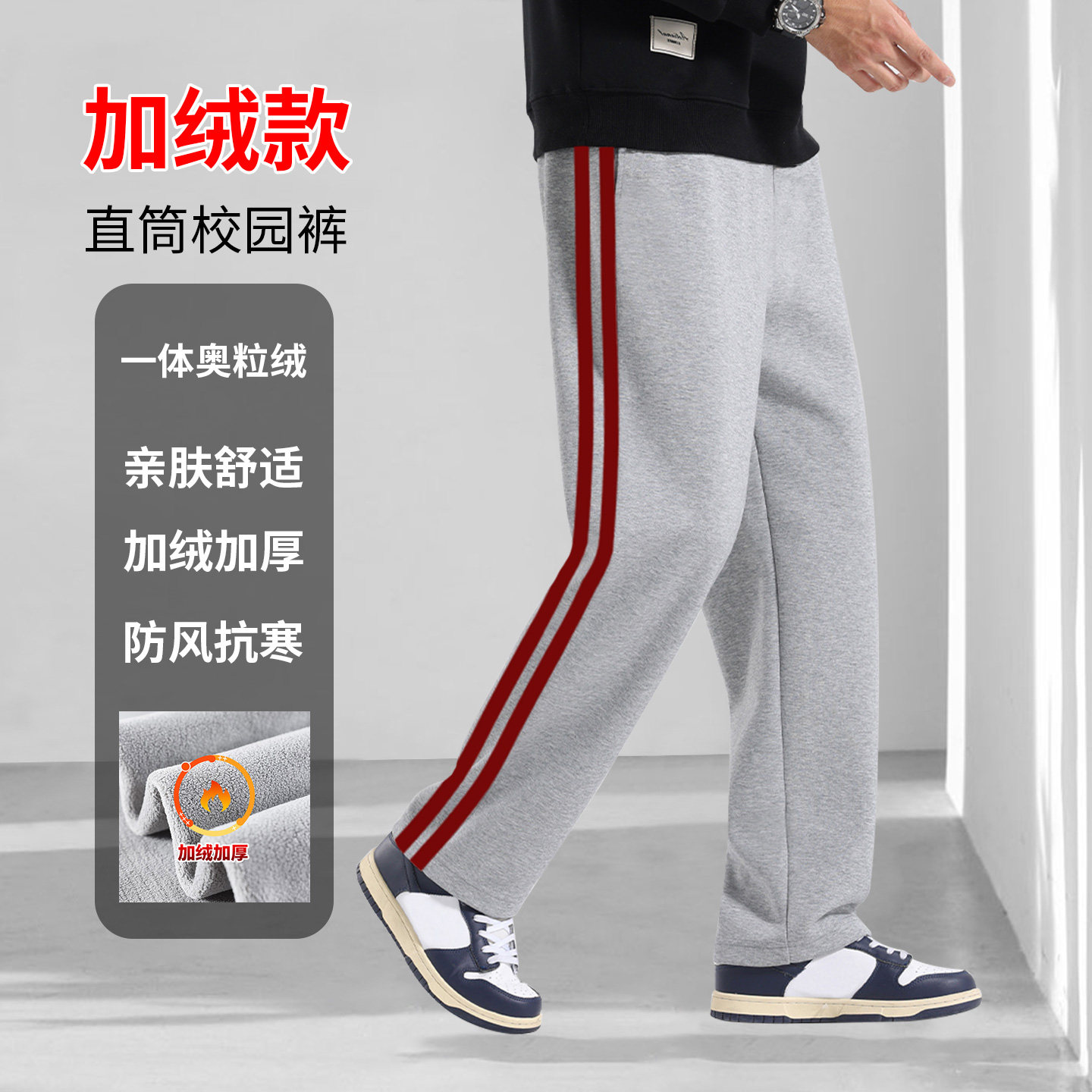 秋冬装校服裤男女双红杠加绒加厚运动长裤