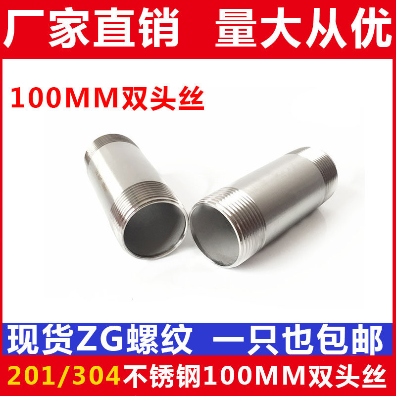 201/304不锈钢100长双头丝/10CM100MM双头丝/外牙/双丝/DN15 20