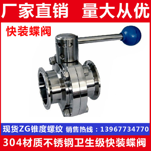 304不锈钢卫生级快装蝶阀/食品级卡箍式卡扣手动快接蝶阀/Φ19 25