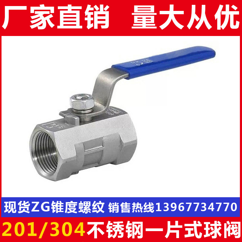 不锈钢内螺纹一片式球阀