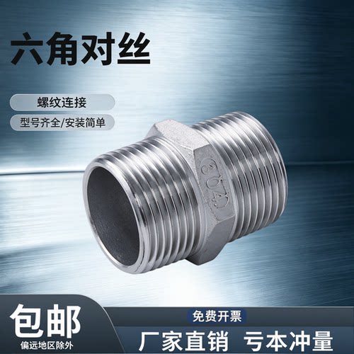 不锈钢外螺纹外丝接头