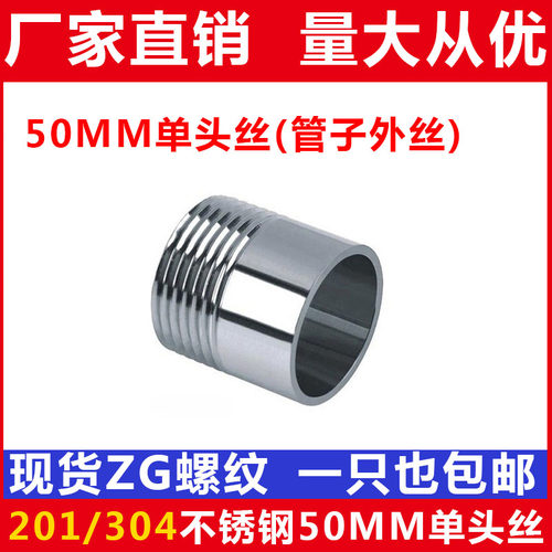 201/304不锈钢单头丝50长/焊接单头外丝50MM/外螺纹直接2分3分4分