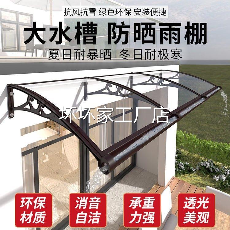 香港包邮包安装耐力板雨棚屋檐家用窗户外庭院门头阳台防飘雨挡雨图片