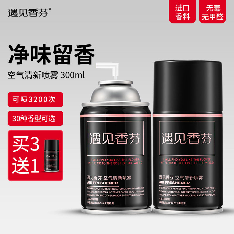 遇见香芬空气清新剂喷雾自动喷香酒店会所香水厕所除臭持久留香