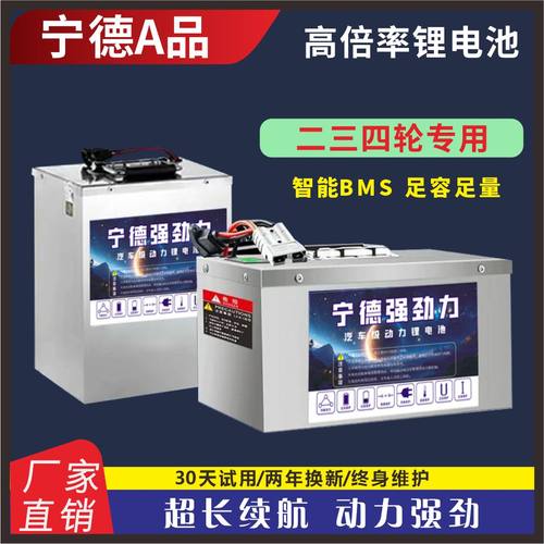 全新宁德磷酸铁锂电池72V60V48伏二三四轮电动车三元大容量