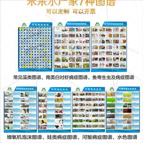 浮游生物藻类图谱邮对照鱼病螃蟹病症寄生虫图包对虾定制水产