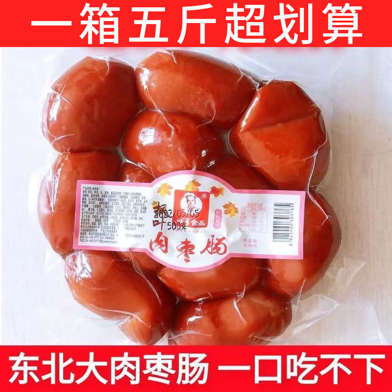 大份量500g肉枣真空东北四勇