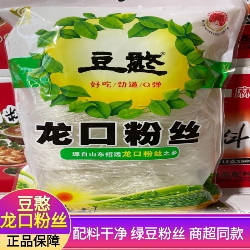 豆憨龙口粉丝正宗绿豆粉条无添加干货粉条粉丝/蕨根粉