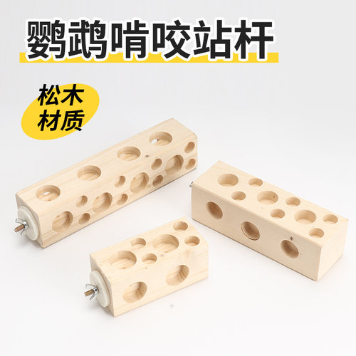 鹉林鹦鹉啃咬发泄解闷玩具站板