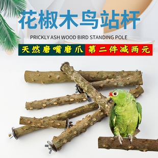 天然花椒木鹩哥八哥画眉虎皮鹦鹉磨爪棒鸟站杆站棍栖站架鸟笼配件