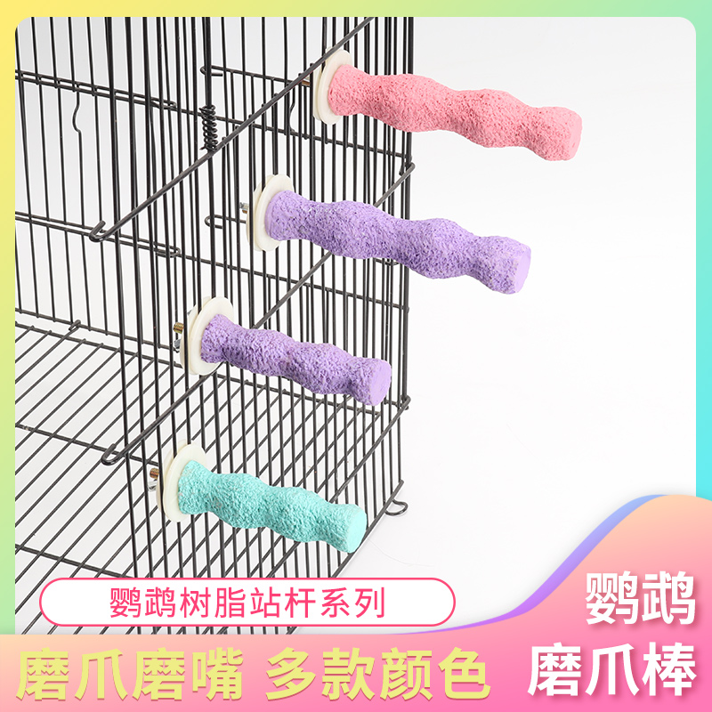 鹦鹉磨牙棒磨嘴器休息平台鸟专用磨砂站杆磨爪棒站台玩具用品大全