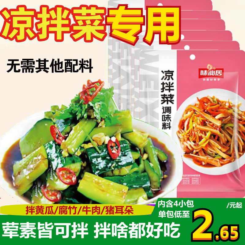 凉拌菜调料汁味仙居凉拌汁凉拌黄瓜调料汁口水鸡凉拌汁家用商用