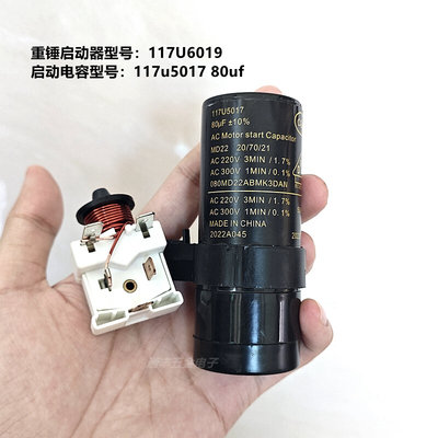 冰箱冰柜丹佛斯压缩机SC15 21 SC18G重锤启动器电容117u6019 5017