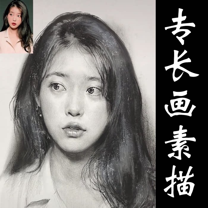 素描画像定制手绘彩铅画代画人物头像定制/手绘真人漫