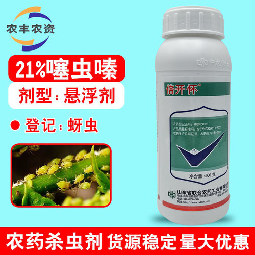 倍开怀21%噻虫嗪蚜虫杀虫剂