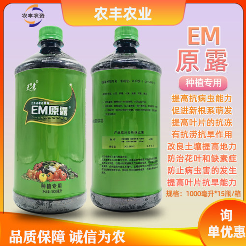种植型EM原露增肥微生物发酵剂
