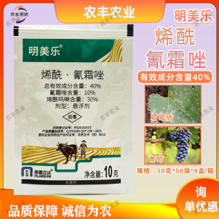 明美乐明德立达40%烯酰吗啉氰霜唑葡萄霜霉病专用药悬浮剂杀菌剂