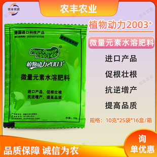整盒植物动力203促根壮苗植物动力2003解药害冻害微量元素水溶肥