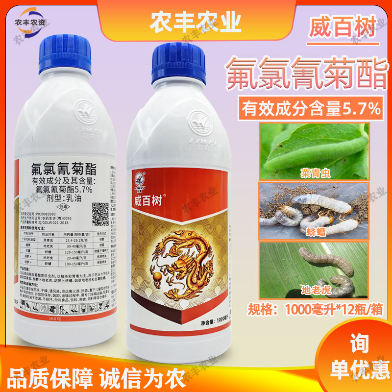 威百树5.7%氟氯氰菊酯地下害虫蛴螬蔬菜青虫地老虎立威农药杀虫剂