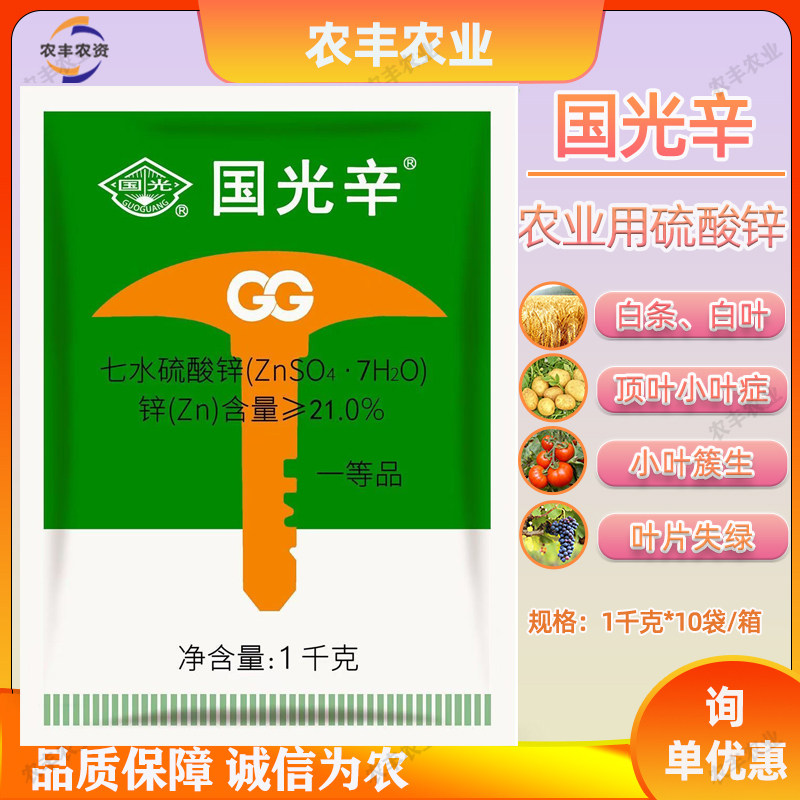 国光辛锌硫酸锌玉米正品叶面肥