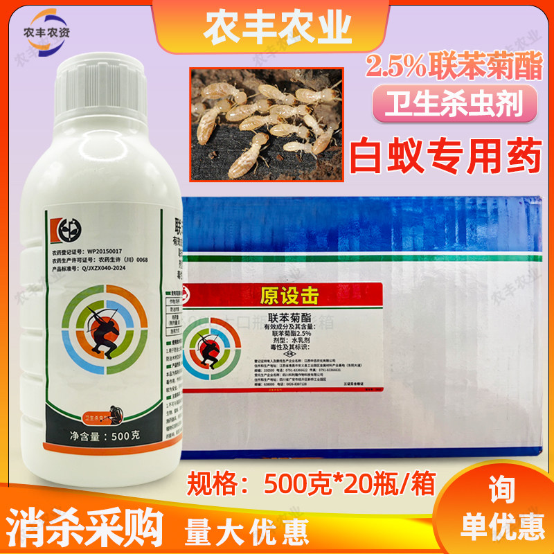 杀白蚁防治专用药卫生杀虫剂