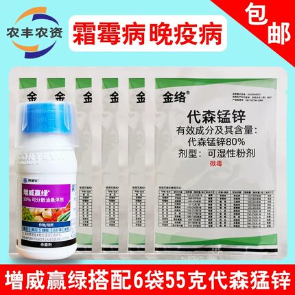科迪华增威赢绿30ml+6袋金络代森锰锌葡萄霜霉晚疫病药杜邦杀菌剂