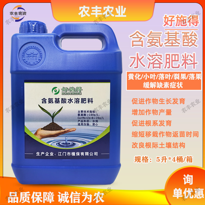 好施得江门植保氨基酸叶面肥