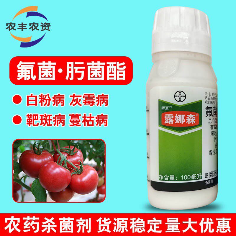拜耳露娜森43%氟菌·肟菌酯葡萄白腐草莓灰霉病白粉病农药杀菌剂