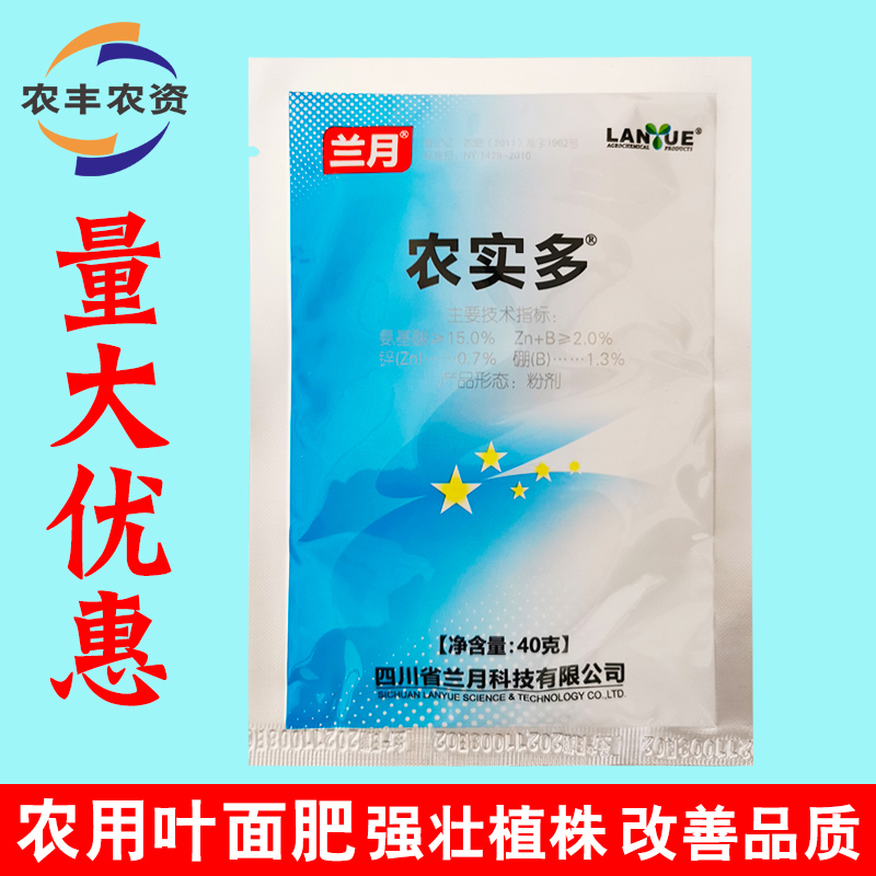 兰月农实多强壮植株叶面肥