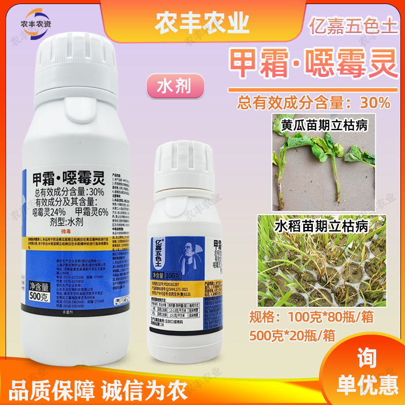 亿嘉五色土苗期立枯病农药