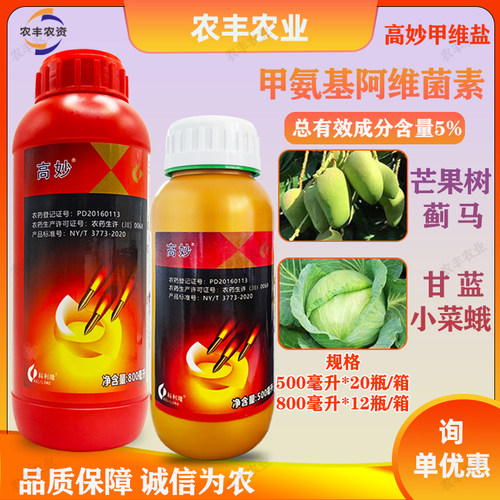 高妙5%甲维盐蓟马农药杀虫剂