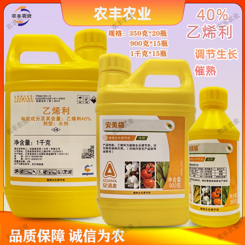 安道麦安美福40%乙烯利棉花催熟