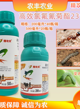 精攻夫23%高效氯氟氰菊酯菜青虫地老虎室外红火蚁明德立达杀虫药