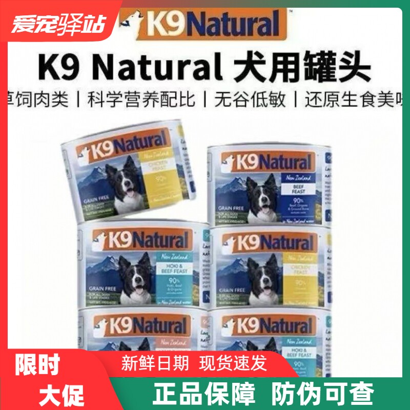 K9Natural新西兰进口狗主食罐头成幼犬无谷鸡肉牛肉羊肉湿粮170g