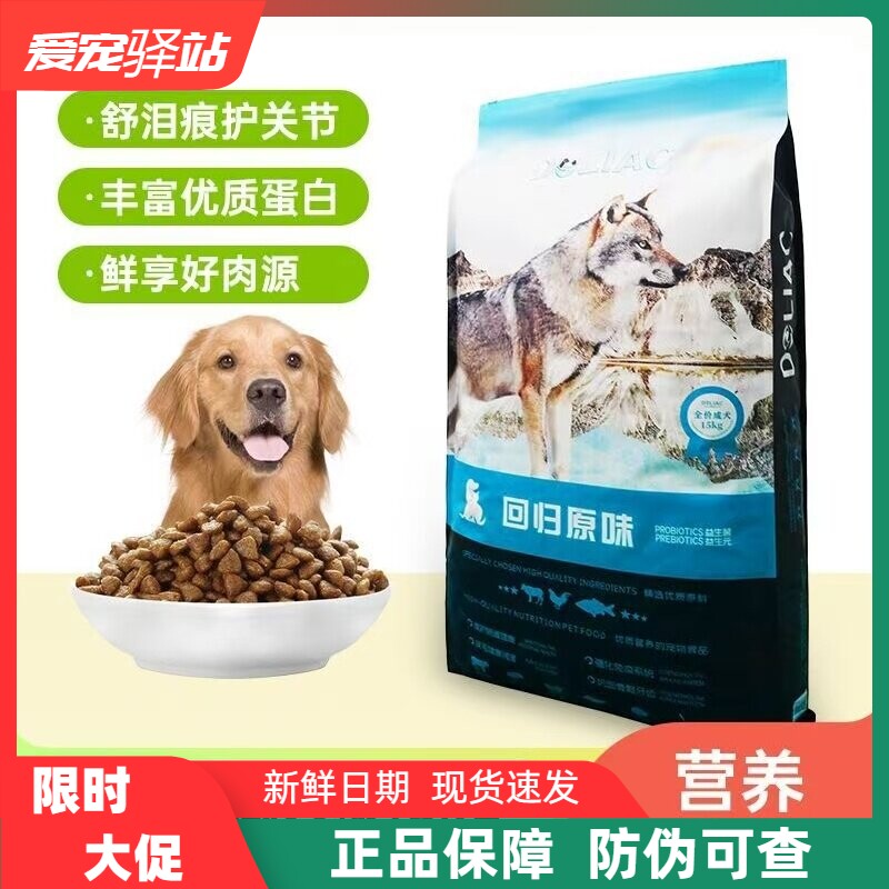 哆哩爱宠DOLIAC全价中大型成幼犬粮鲜肉补钙天然狗粮德牧金毛15kg