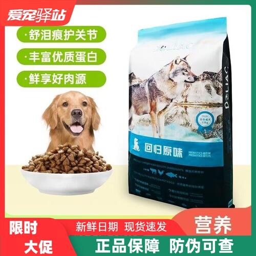 哆哩爱宠DOLIAC全价中大型成幼犬粮鲜肉补钙天然狗粮德牧金毛15kg