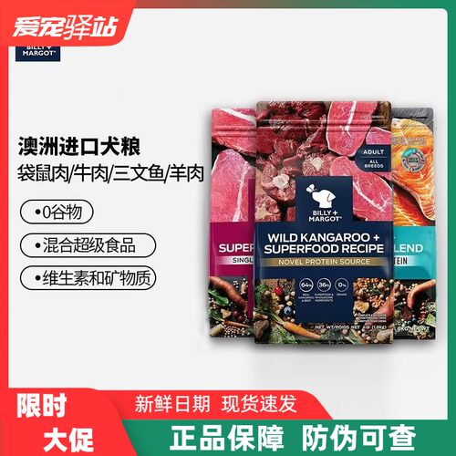 Billy Margot澳洲进口比利玛格狗粮牛羊袋鼠三文鱼无谷全价全犬粮