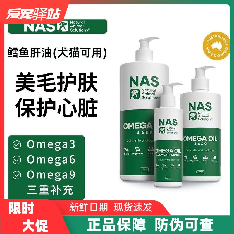 澳洲nas宠物鱼油海藻粉欧米茄3犬猫通用美毛护肤深海鱼油增强免疫