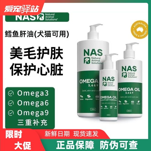 澳洲nas宠物鱼油海藻粉欧米茄3犬猫通用美毛护肤深海鱼油增强免疫